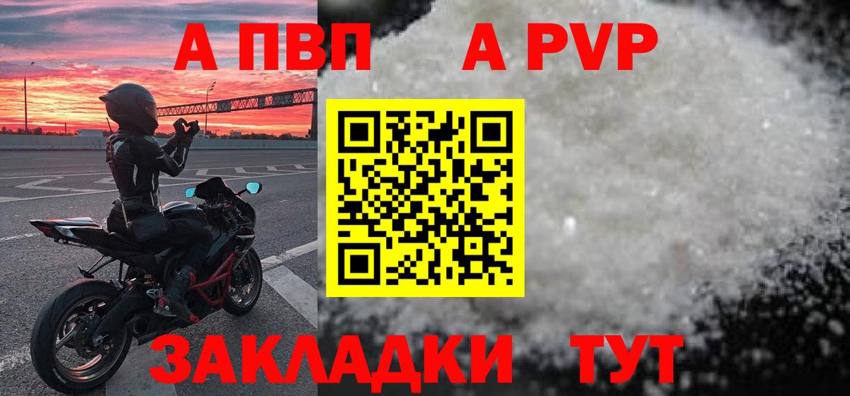 Alfa_PVP Crystall  A PVP  Десногорск  A PVP мука  закладки  Alpha PVP кристаллы  Вход с VPN 