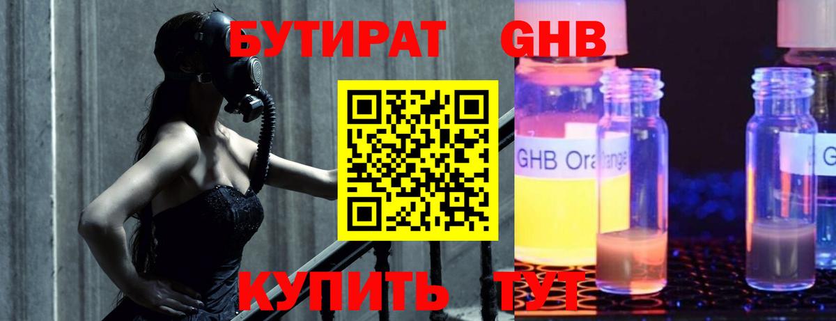 Десногорск  БУТИРАТ BDO 33%  Вход с VPN 