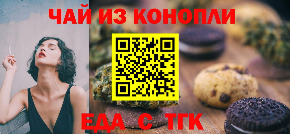 Cannafood марихуана Десногорск