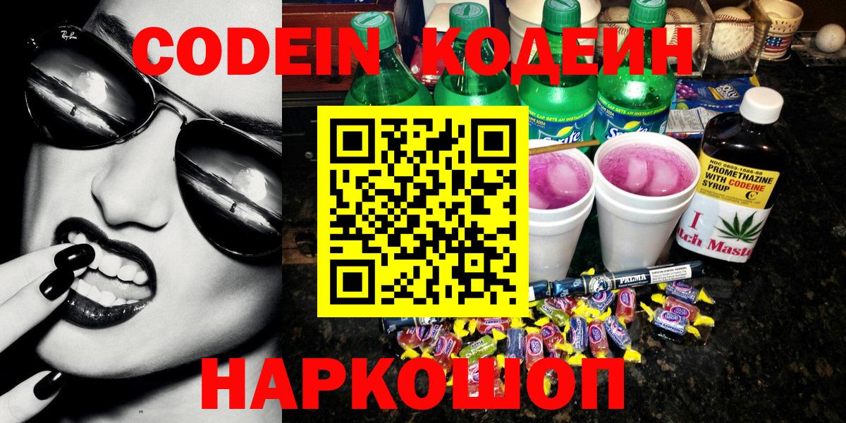 Десногорск  Кодеин Purple Drank  Вход с VPN 