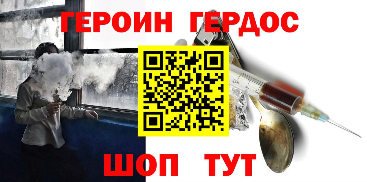 ГЕРОИН Афган Десногорск