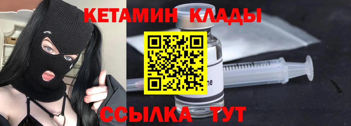 КЕТАМИН VHQ  Вход с VPN  Десногорск 