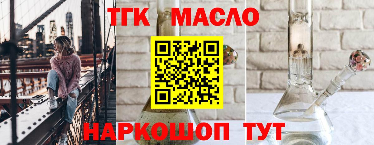 ТГК гашишное масло Десногорск